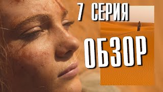 Ведьмак 3 Сезон 7 Серия Обзор