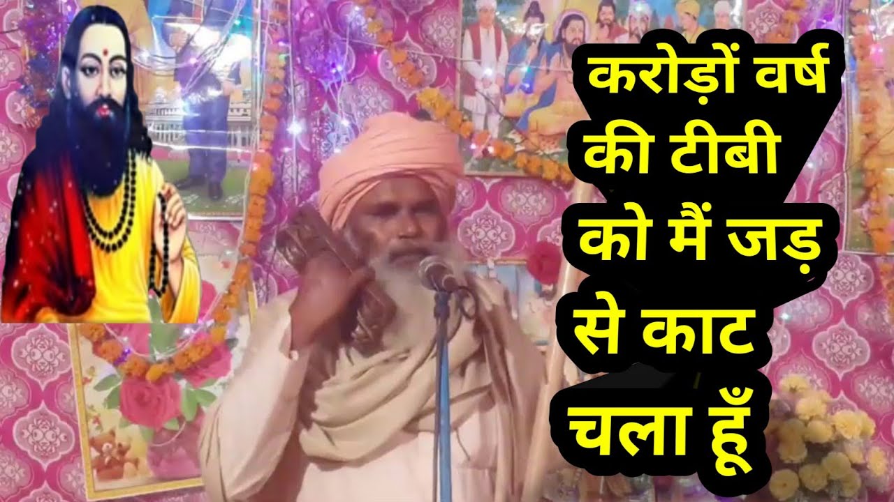करोड़ों वर्ष की टीबी को मैं जड़ से काट चला हूँ Lekhdas ji  Bawali Satsang डॉ भीमरावअम्बेडकर जयंती 2022