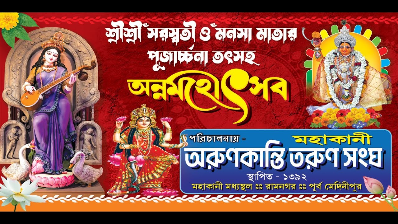 Manasi Boudi & Sambhu Mandal :: Org By Arunkanti Tarun sangha :: Live by Ashirbad Mobile & Studio