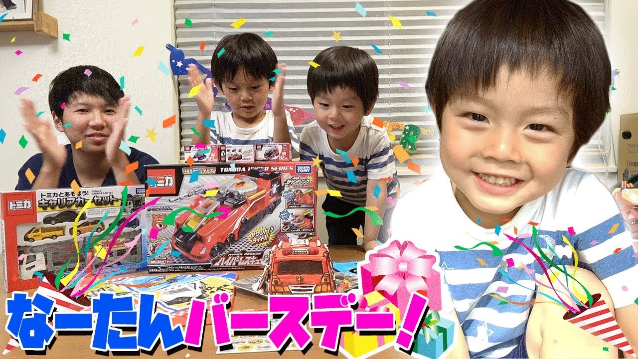 プレゼント開封✨仲良し兄弟 brother4 ななとバースデー???公園遊び 