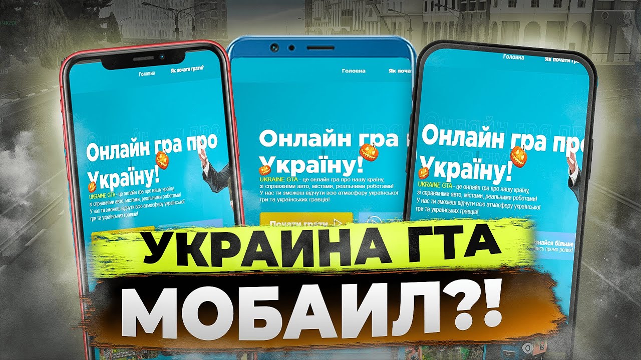 Гта грант мобайл