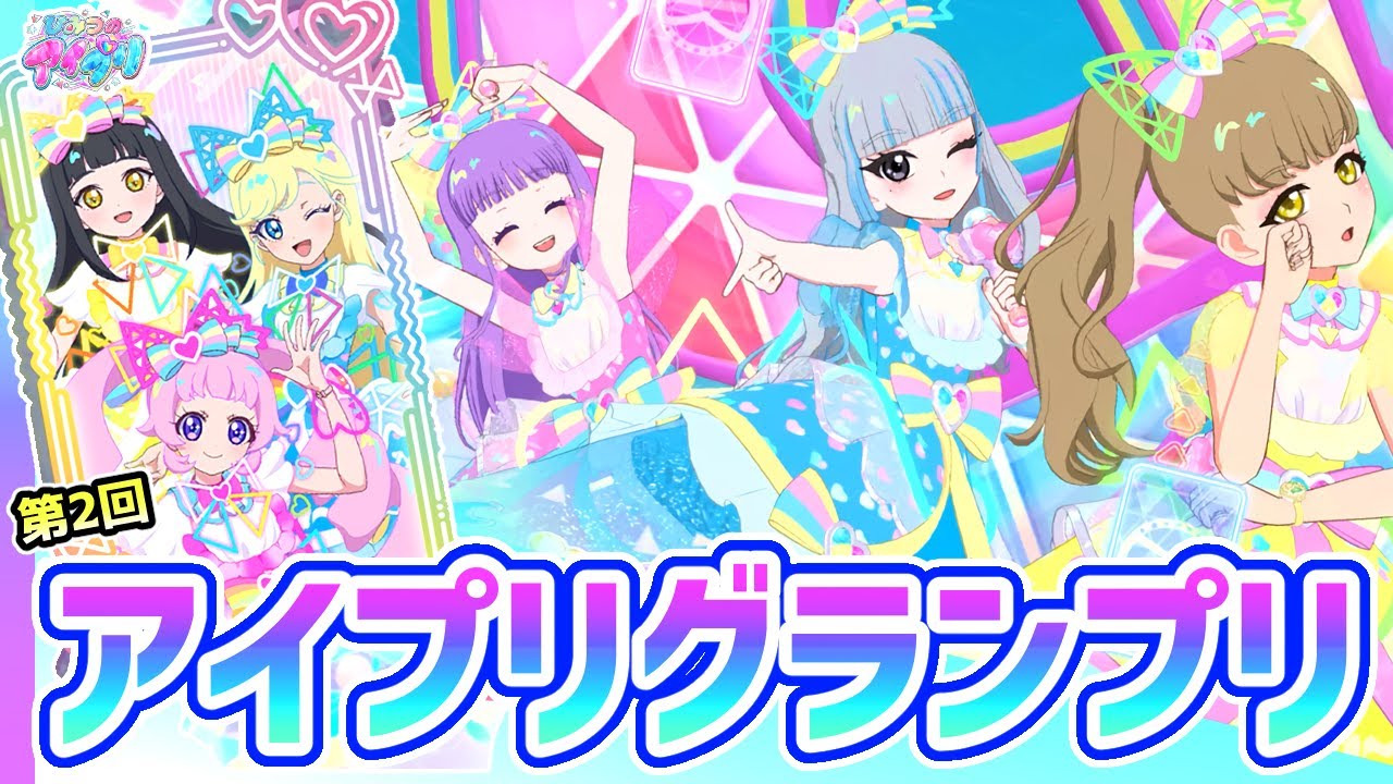 ひみつのアイプリ ローズグランプリ　マーメイドグランプリ　バズリウムツアー 解説】マーメイドグランプリが貰える！第2回「アイプリグランプリ