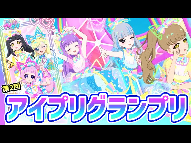 解説】マーメイドグランプリが貰える！第2回「アイプリグランプリ