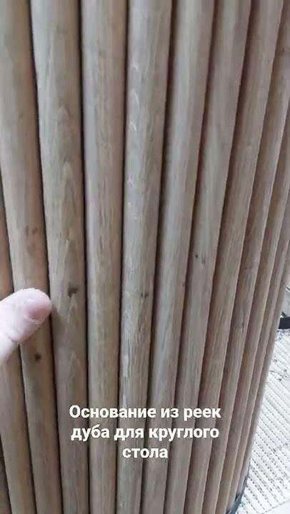 Круглое основание для стола из реек дуба. Каждая создана вручную - YouTube