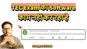 TEC Exam का Software काम नहीं कर रहा है
