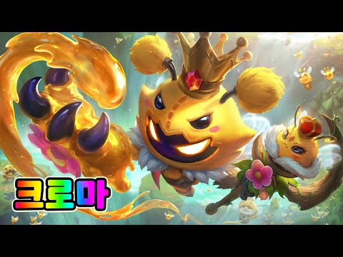 꿀벌왕 베이가 크로마 (King Beegar Chromas)