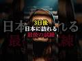 ババ・ヴァンガが伝えた日本の最後の試練【 都市伝説 予言 ミステリー スピリチュアル 予知能力 】