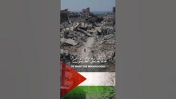 ⚡ ولا تحسبن الله غافلًا عما يعمل الظالمون ⚡ تلاوة تهز القلوب