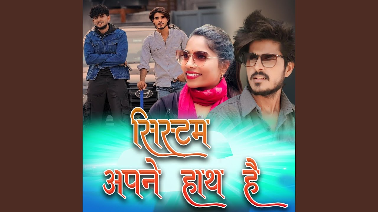 System Aapne Hath Hai