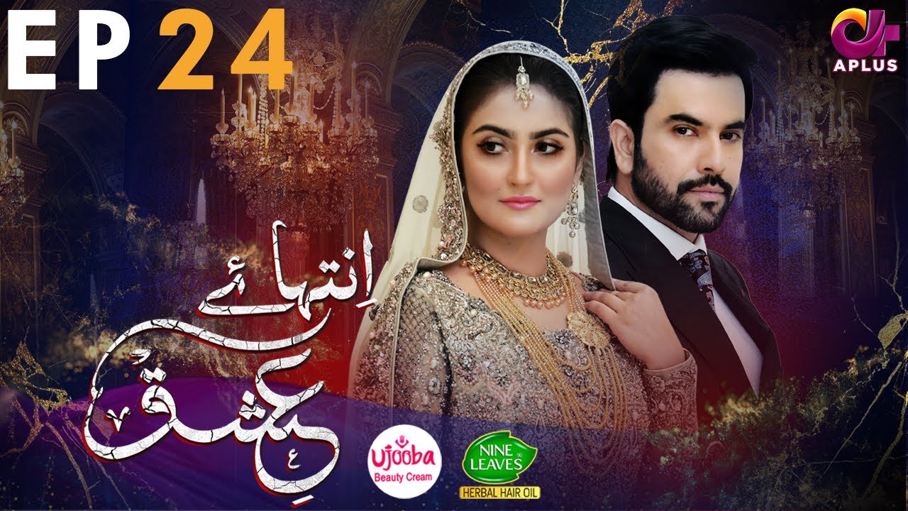 Inteha e Ishq -EP 24 | Hiba Bukhari & Junaid Khan | Presented By NISA Cosmetics & NineLeaves