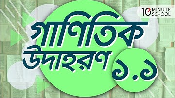০৩.০৭. অধ্যায় ৩ : জ্যামিতি - সরলরেখা : উদাহরণ ১.১ (দুটি বিন্দুর দূরত্ব)