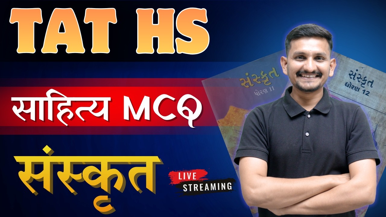Sanskrit Lecture 24 | TAT HS |  માસ્તર BATCH | DRJOSHI | સરકારી શિક્ષક થવાનું સ્વપ્ન થશે સાકાર |