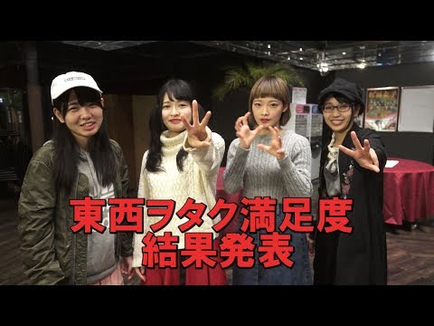 純血1813話 仮面女子『イベント盛りだくさん！東西ヲタク満足度 結果発表』2017年11月19日