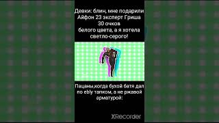 Подарки девок VS подарки пацанов #shorts #мемы