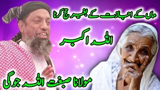 Molana Sibghatullah Jogi New Bayan 2022 | Ma ki dua | Ma ki bad dua | ma baap | waldien sindhi bayan screenshot 3