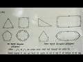 चतुर्भुज | important फैक्ट्स । सत्य असत्य ।