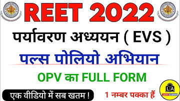REET 2022 | पल्स पोलियो अभियान |पोलियो | REET EVS LEVEL 1 CLASS | reet evs class | पर्यावरण अध्ययन