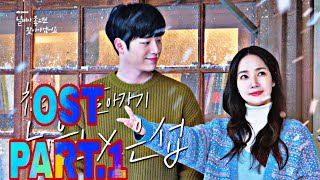 i'll find you on a beautiful day OST Part.1 مسلسل الكوري الجديد سآتي إليك في يوم جميل