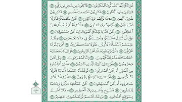 تلاوة سورة الواقعة من الآية (51) حتى الآية (74)
