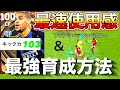 イーフトアドリアーノ使用感＆最強育成方法この育成が彼を活かします【efootball2023】