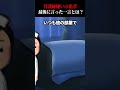 【2chホラー】寝たふり　#2ch