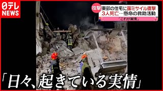 【ウクライナ侵攻】ウクライナ東部の住宅に“ミサイル直撃”3人死亡  ロシア軍は兵力増強へ“フーリガン”も動員