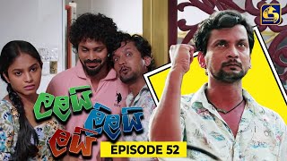 LALAI LILAI LAI || EPISODE 52 || ලලයි ලිලයි ලයි || 24th April 2024