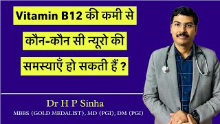 Neuro problems caused by Vitamin B 12 deficiency Vitamin B12 deficiency Dr HP Si