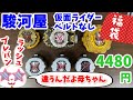 【駿河屋福袋】閲覧注意の内容、、、プレバンラッシュ!! 仮面ライダー福袋 4480円 駿河屋福袋センターで購入! 福袋 じゃんく 仮面ライダー変身グッズ(ベルトなし) 箱いっぱいセット【福袋開封】