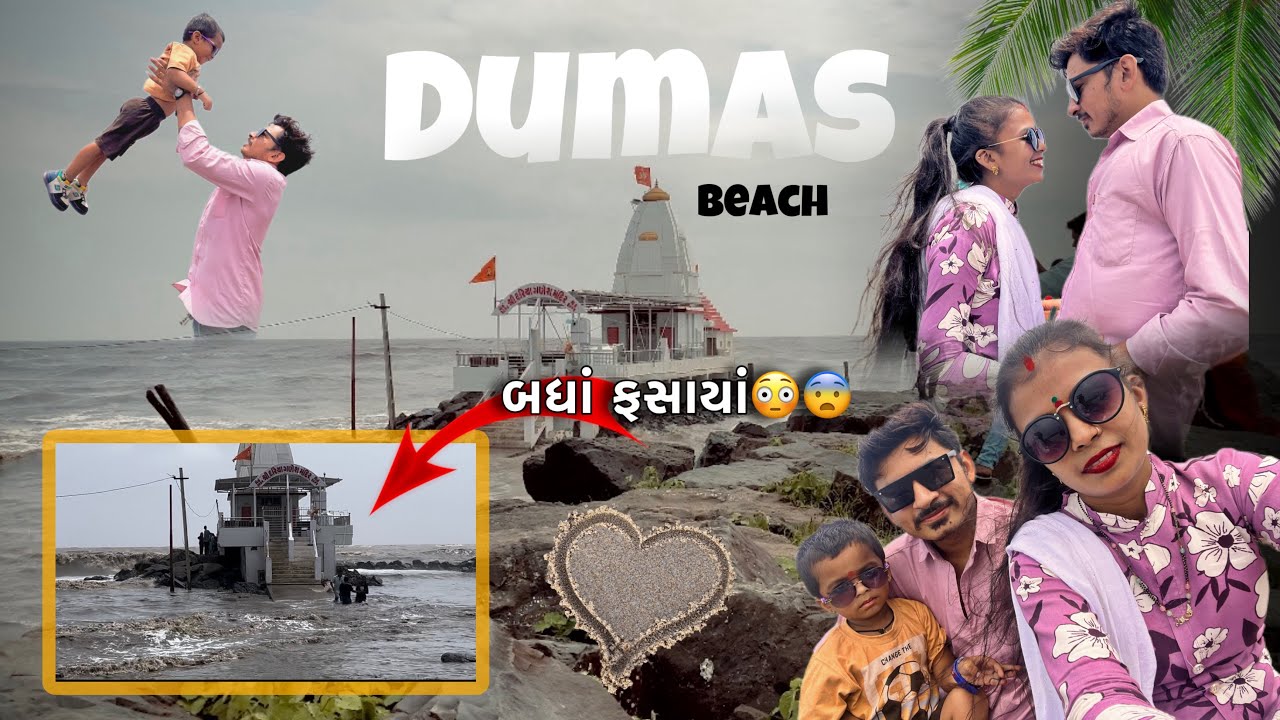 દીવાહો ના જાગરણ મા દુમસ મા ।। Divaho me Dumas beach || @rathodmohitvlogs  #dumas #beach