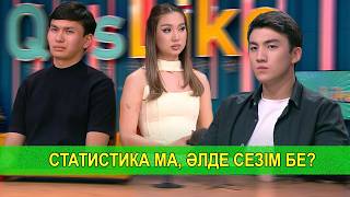 СТАТИСТИКА МА, ӘЛДЕ СЕЗІМ БЕ?