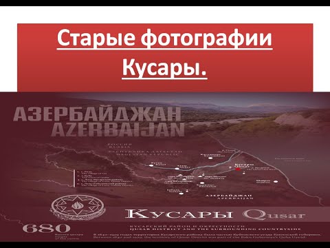 Video: City of Qusar, Azerbaijan: foto, beskrywing, klimaatkenmerke, besienswaardighede