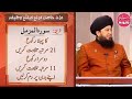 BENEFITS of Surah Muzammil || Mufti Muneer Ahmad Akhoon || RahamTV Zikr-o-Dua Mp3 Song