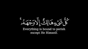 ولا تدع مع الله إلها آخر | كرومات قران شاشة سوداء القارئ ياسر الدوسري سورة القصص