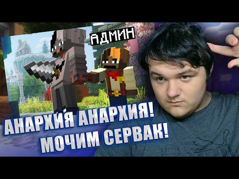 Я РАЗРУШИЛ Свой СЕРВЕР в Майнкрафт | Minecraft SMP | Реакция на Zerchu 17
