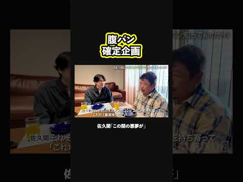 【腹パン】レギュレーションは先に確認しとかないと