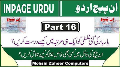 how to use find and replace in inpage Part 16 in urdu Hindi | find and replace ka kaise use karen