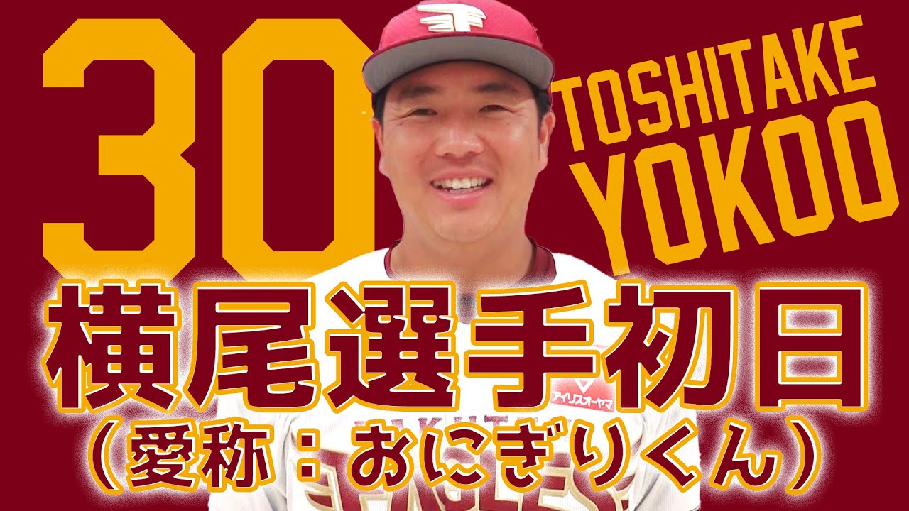 ＃61横尾俊建選手 楽天ゴールデンイーグルスMizuno Pro 硬式木製バット 61横尾俊建選手 楽天ゴールデンイーグルスMizuno Pro 硬式木製バット