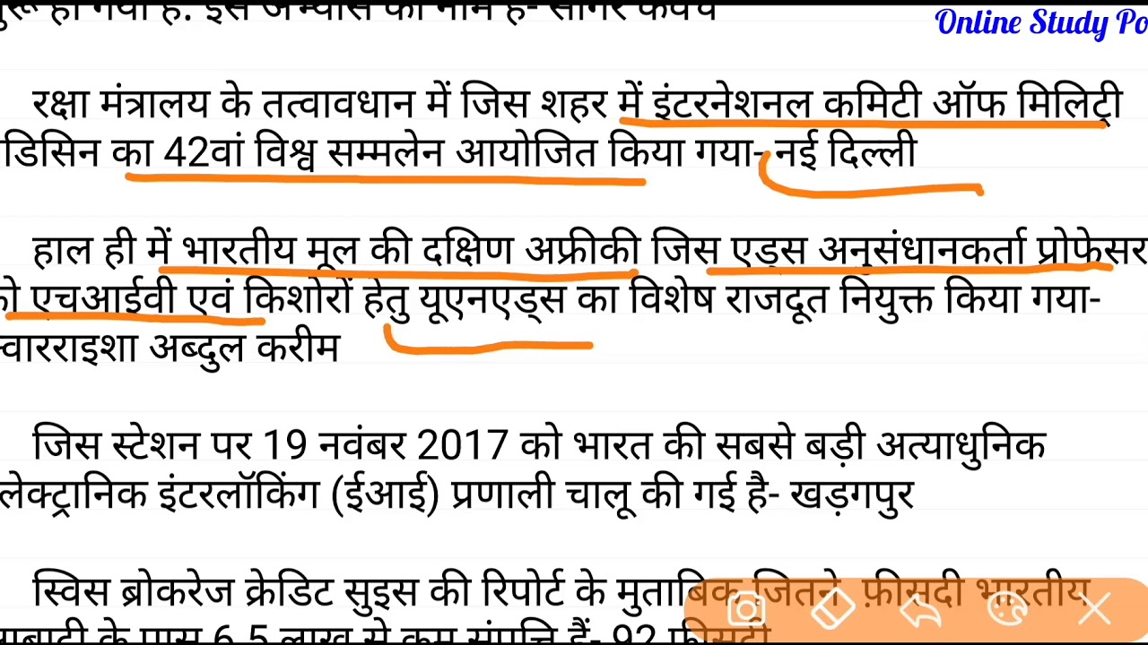 22 November Current Affairs Notes in hindi /Current Affairs GK /November Current Affairs 2017