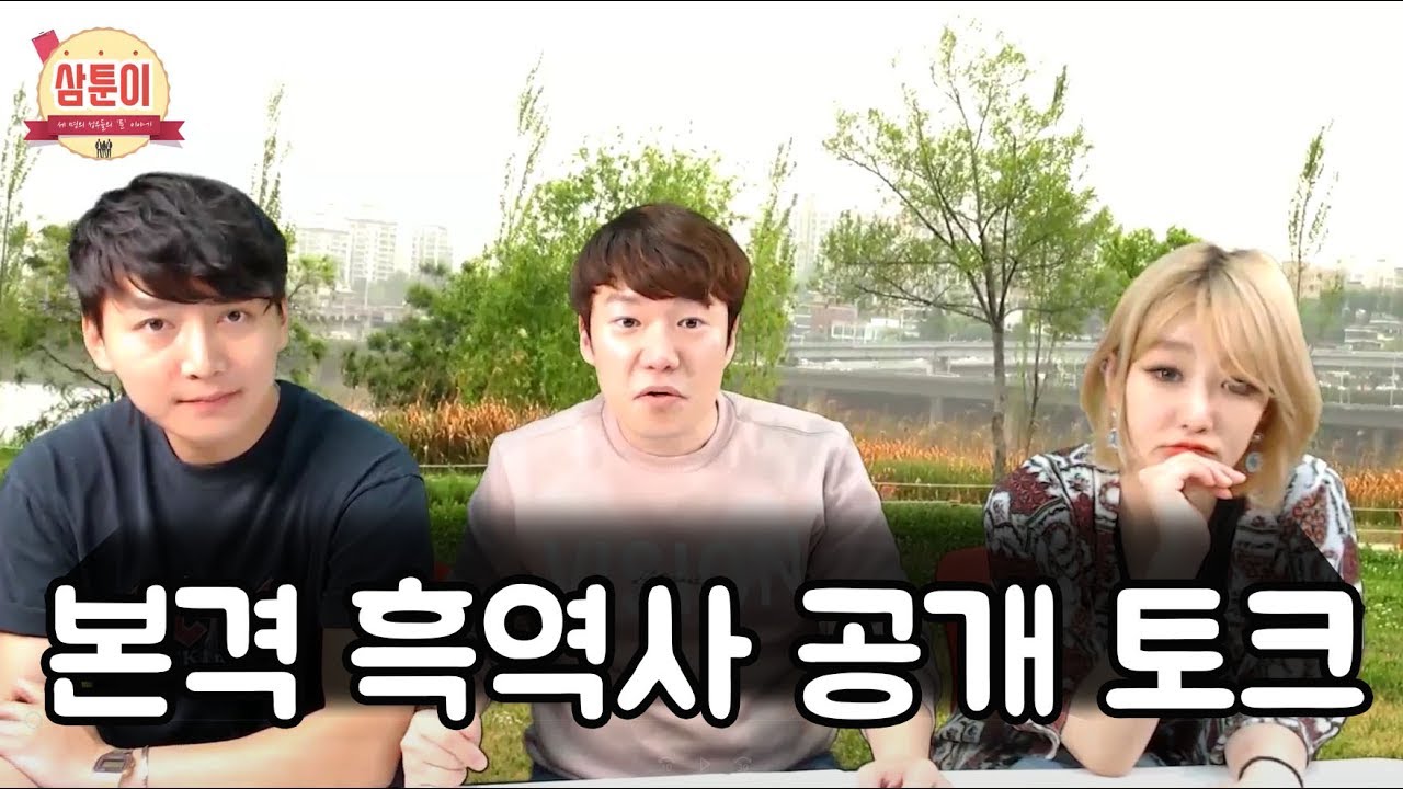 삼툰이) 7화_그들의 흑역사