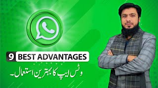 9 Best Advantages/Benefits of WhatsApp | Best Use of WhatsApp 2022