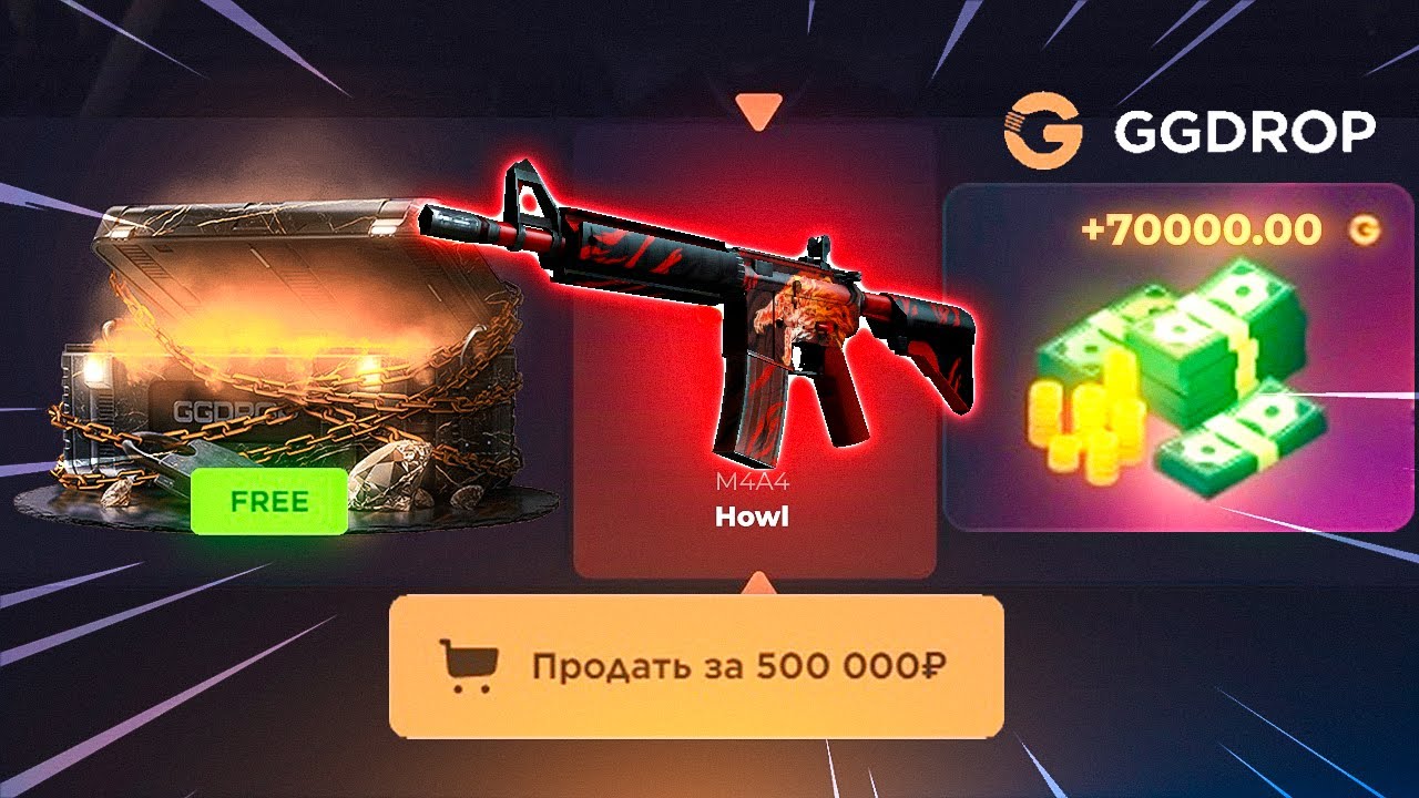 ХОЧУ ПОСТАВИТЬ РЕКОРД САЙТА 500.000 РУБЛЕЙ НА БАЛАНС И ВЫБИТЬ M4A4 ВОЙ ...