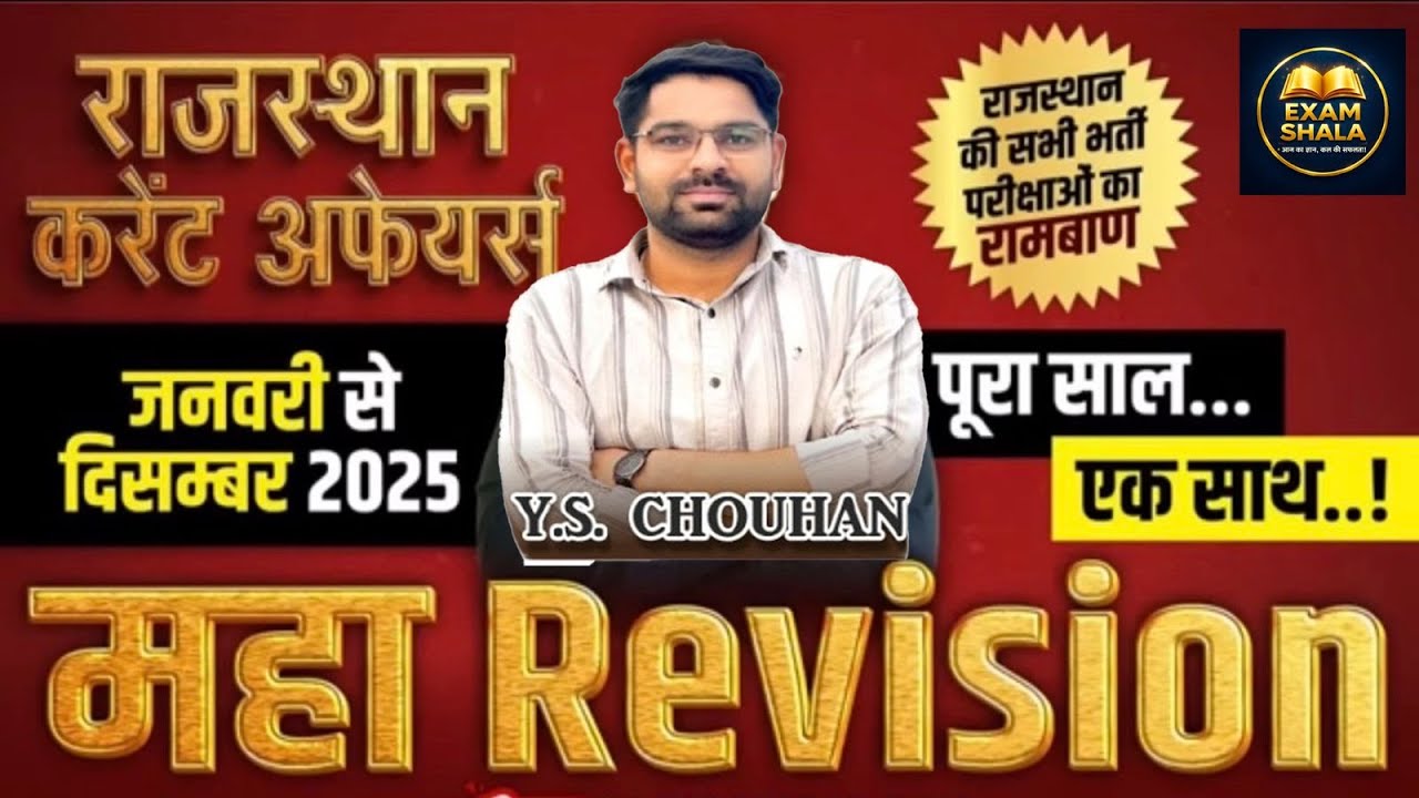 REET MAINS RAJASTHAN CURRENT AFFAIRS REVISION  l JANUARY - DECEMBER 2025 l 