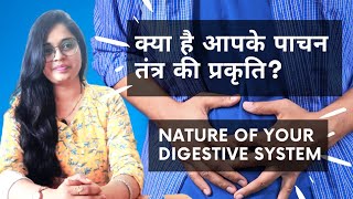 आयुर्वेद में कोष्ठ क्या होता है?  आपका कोष्ठ कोनसा है मृदु, मध्यम या क्रूर ? Dr Lekha soni screenshot 5
