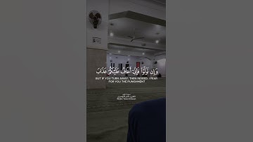 سورة هود الآية 3-4 القارئ ياسر الدوسري