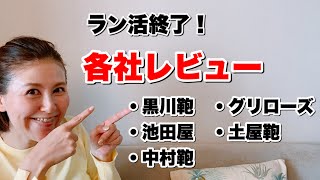 【ラン活レビュー！】実際に展示会に行ったメーカー5社の感想を率直にお話します！