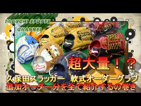 Large Arrival! Don't Miss It!] Kubota Slugger Softball Custom