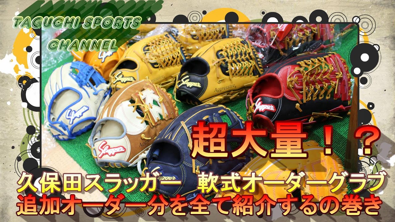 Large Arrival! Don't Miss It!] Kubota Slugger Softball Custom