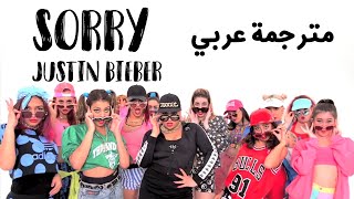 Justin Bieber - Sorry مترجمة عربي
