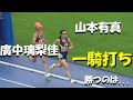 山本有真と廣中璃梨佳が一騎討ち!成年女子5000m決勝  とちぎ国体陸上2022